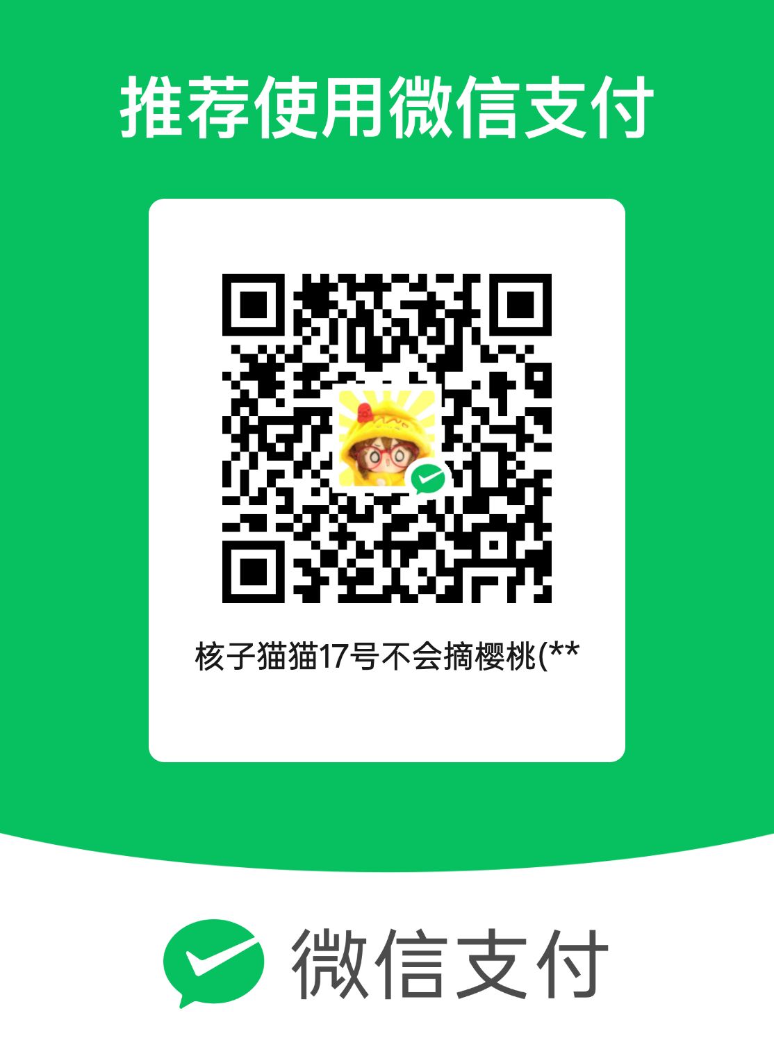 收款码